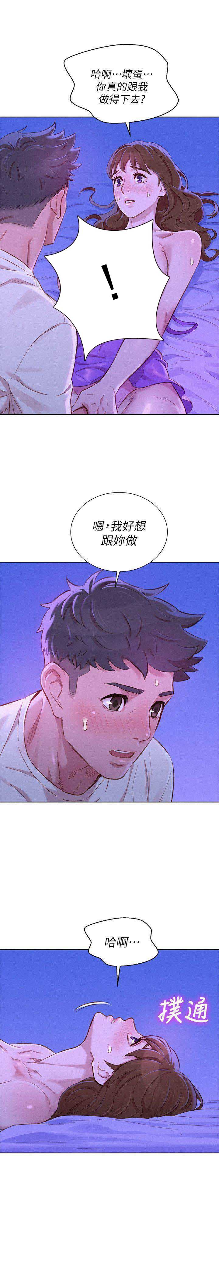 《我的干姐姐》第139话 第1页