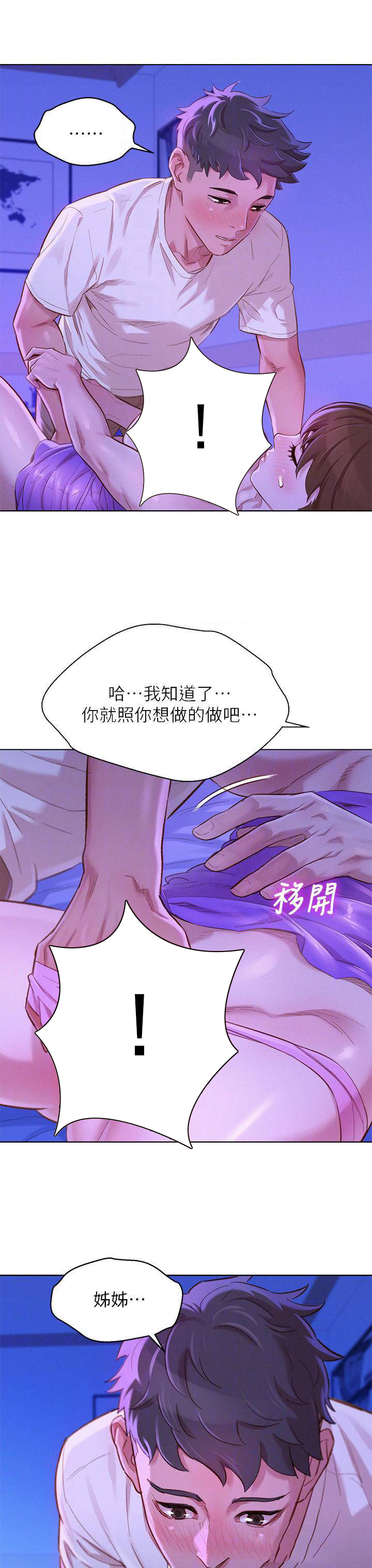 《我的干姐姐》第139话 第4页