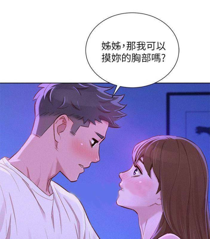 《我的干姐姐》第138话 第11页