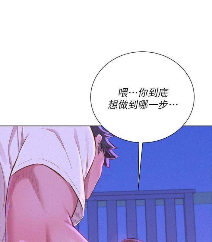 《我的干姐姐》第138话 第31页
