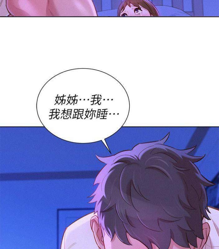 《我的干姐姐》第138话 第32页