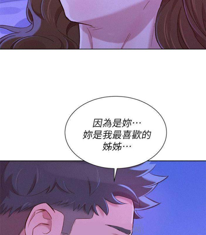 《我的干姐姐》第138话 第35页