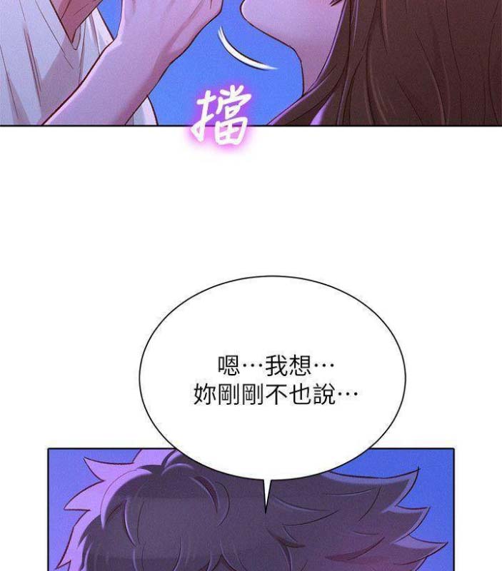 《我的干姐姐》第138话 第6页