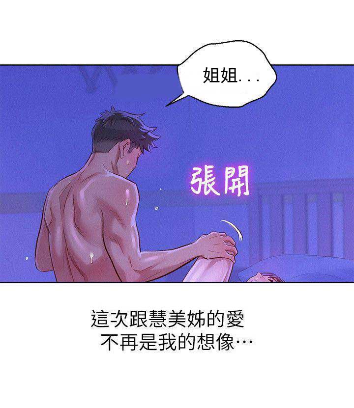 《我的干姐姐》第140话 第10页