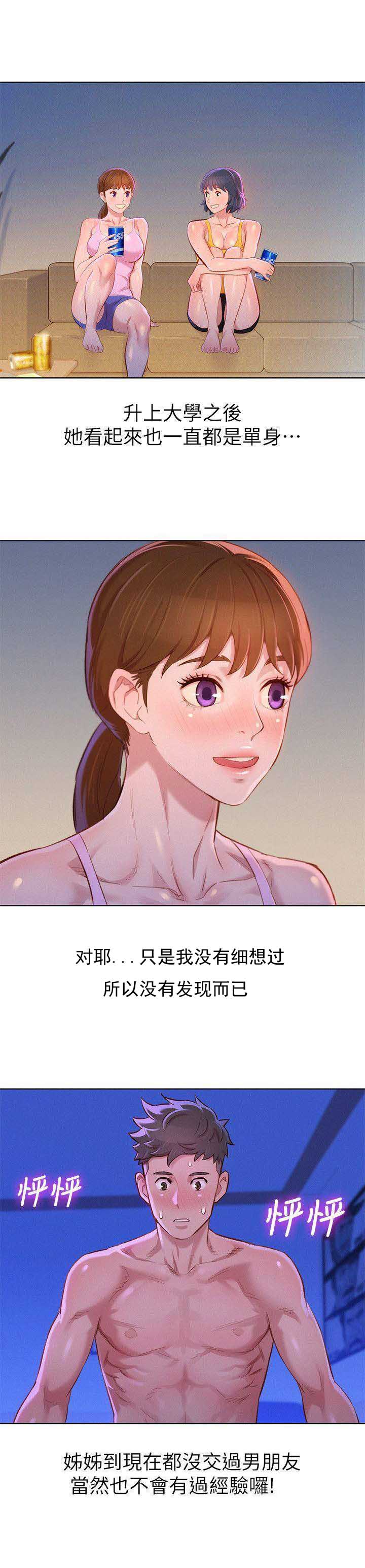 《我的干姐姐》第140话 第2页