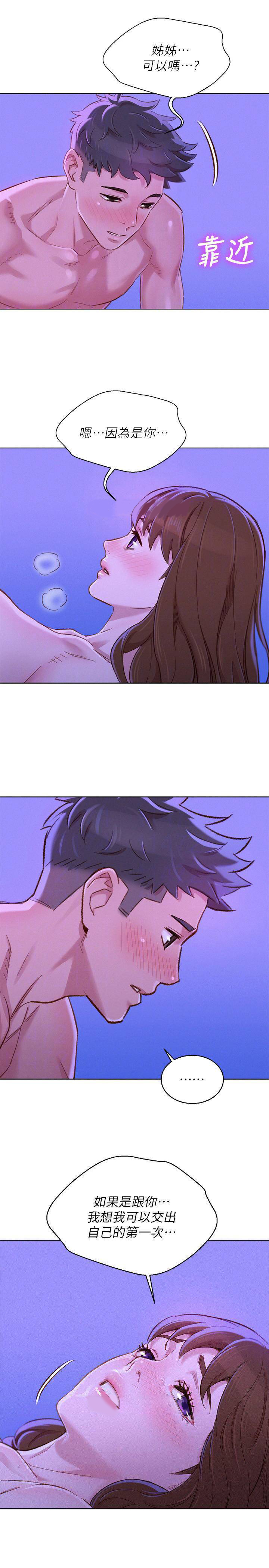 《我的干姐姐》第140话 第3页