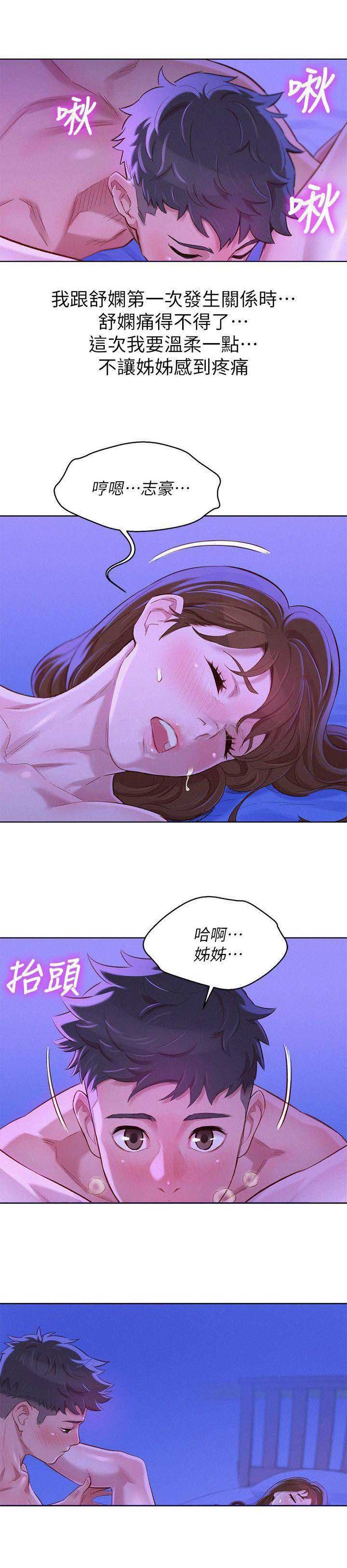 《我的干姐姐》第140话 第6页
