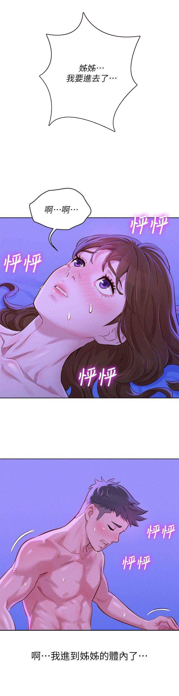 《我的干姐姐》第140话 第7页
