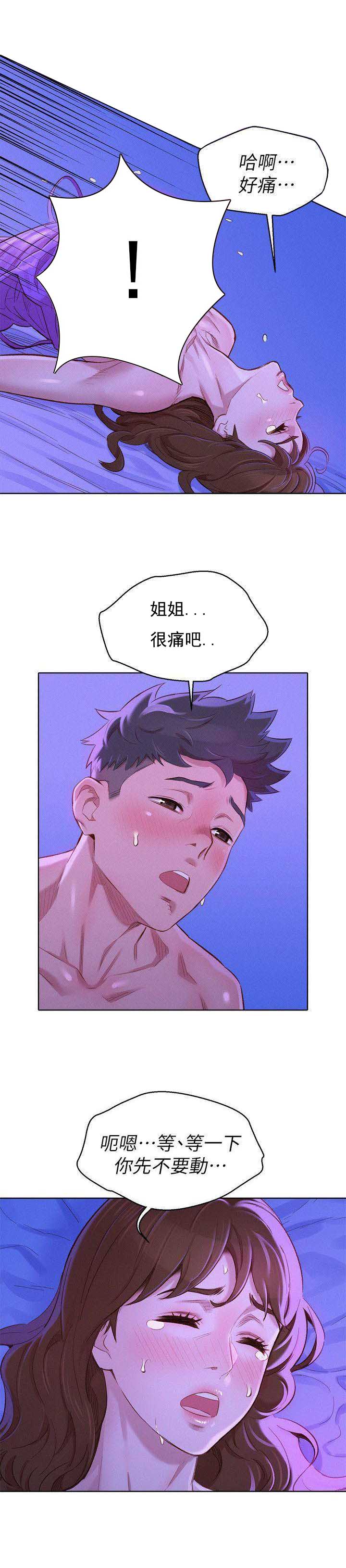 《我的干姐姐》第140话 第8页