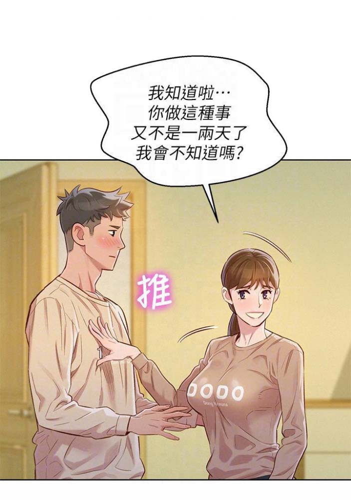 《我的干姐姐》第135话 第10页