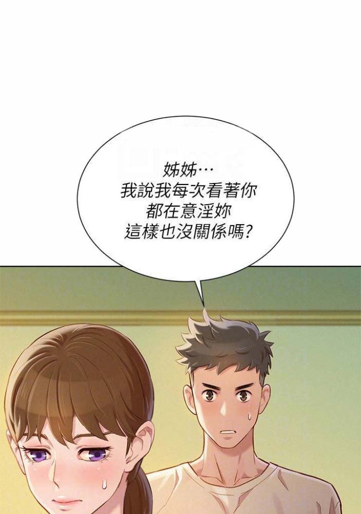 《我的干姐姐》第135话 第11页