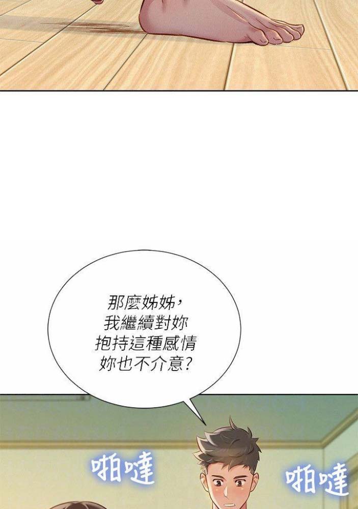 《我的干姐姐》第135话 第14页