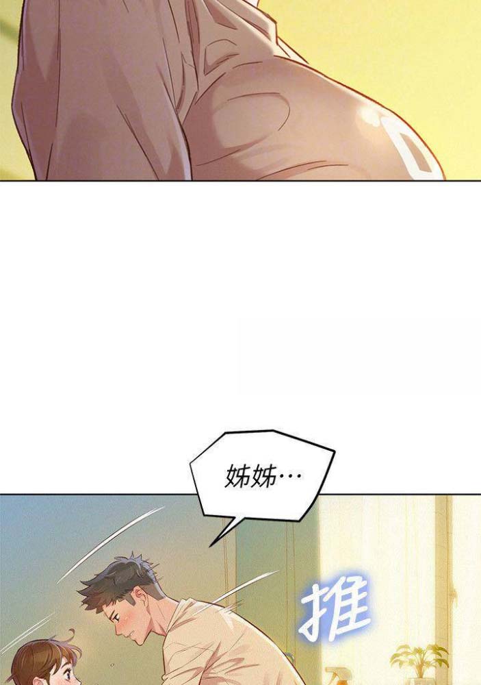 《我的干姐姐》第135话 第18页