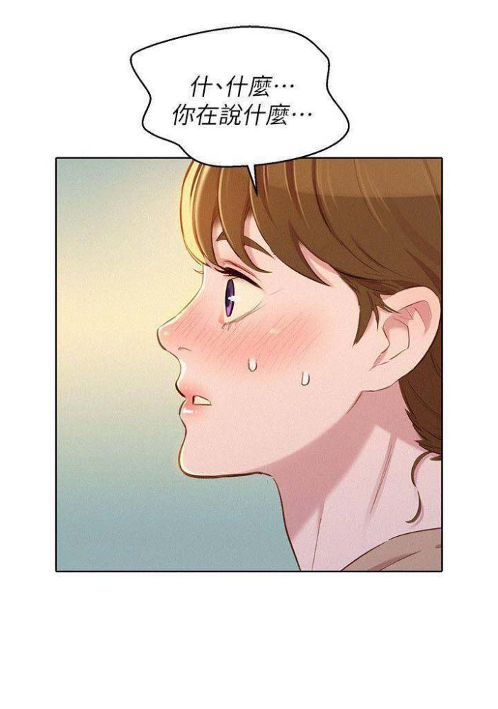 《我的干姐姐》第135话 第1页