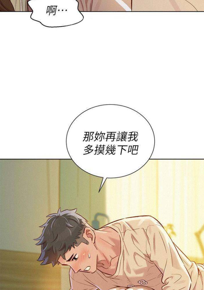《我的干姐姐》第135话 第21页