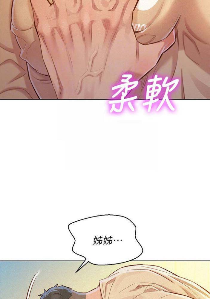 《我的干姐姐》第135话 第23页