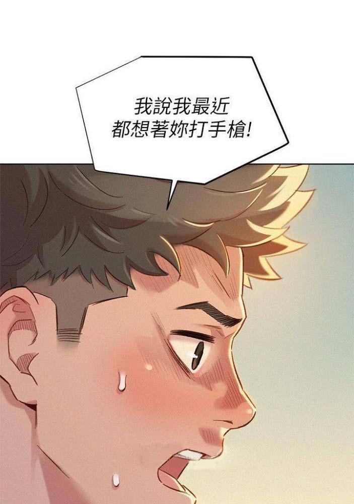 《我的干姐姐》第135话 第2页