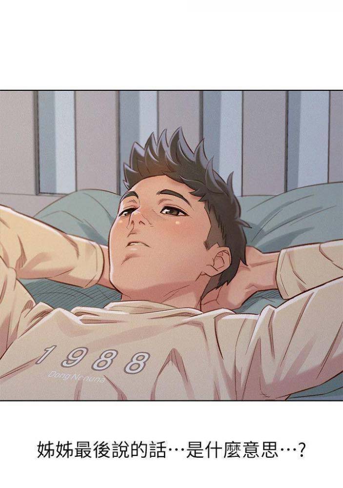 《我的干姐姐》第135话 第36页