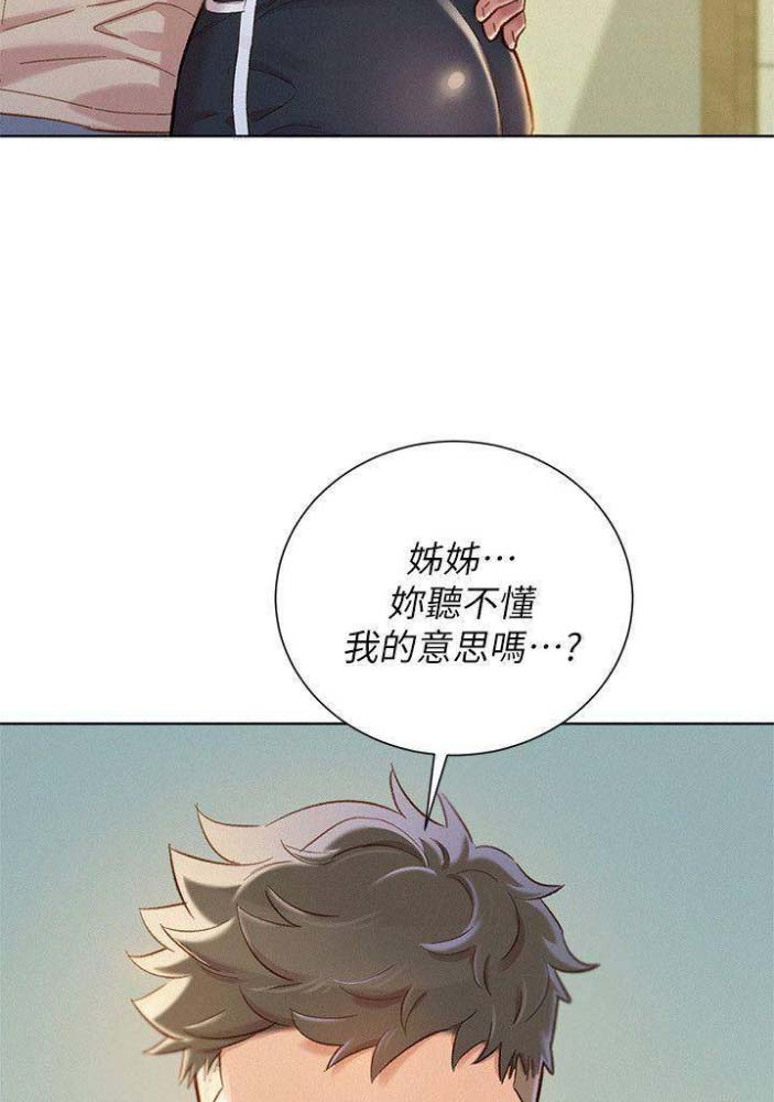 《我的干姐姐》第135话 第8页