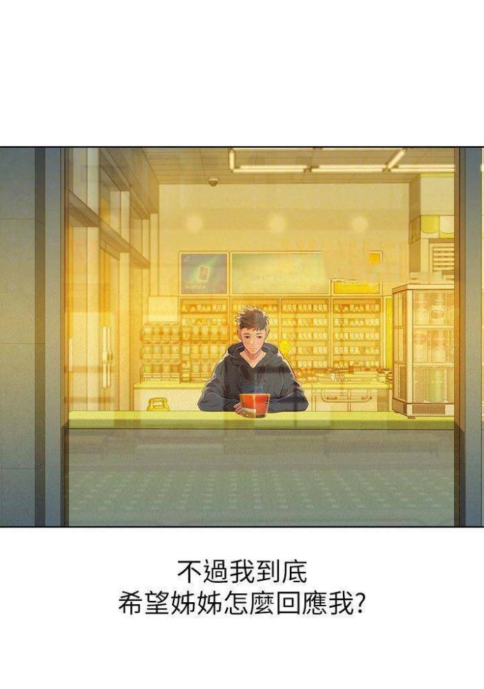 《我的干姐姐》第136话 第10页