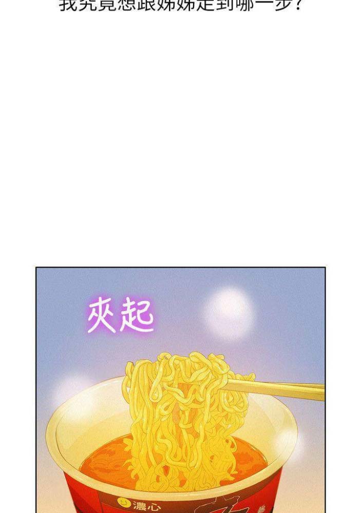 《我的干姐姐》第136话 第12页