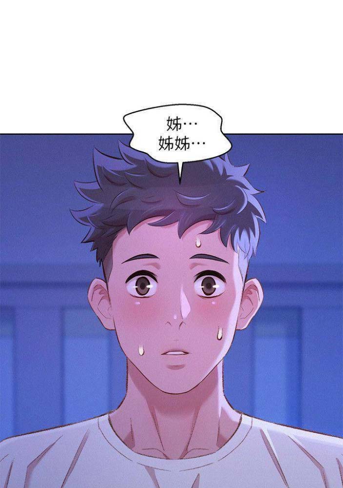 《我的干姐姐》第136话 第45页