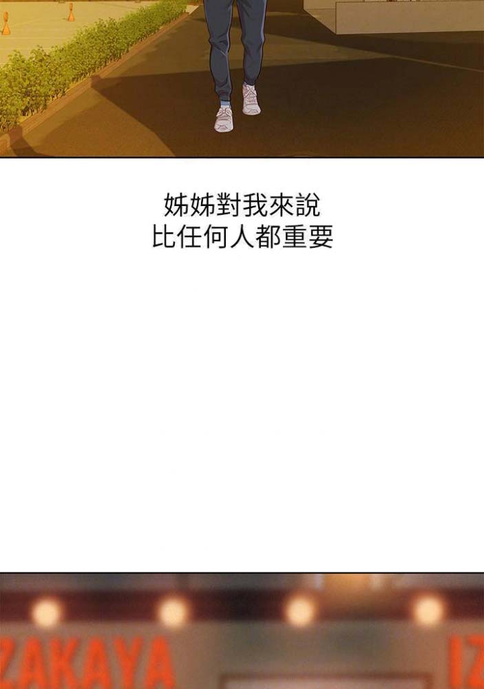 《我的干姐姐》第136话 第7页