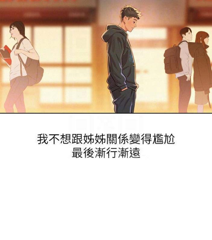 《我的干姐姐》第136话 第8页