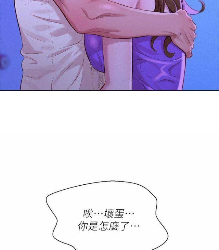 《我的干姐姐》第137话 第17页