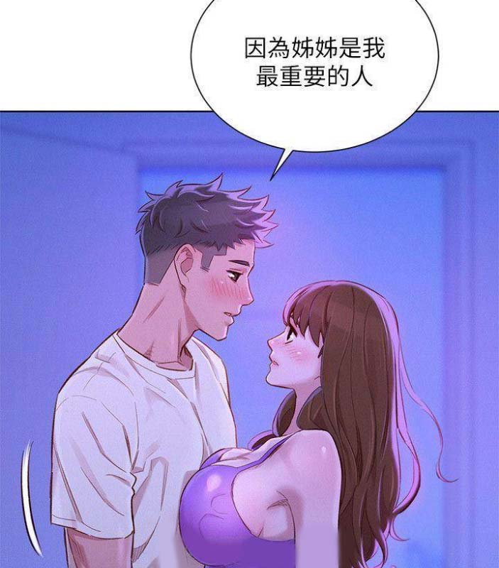 《我的干姐姐》第137话 第25页