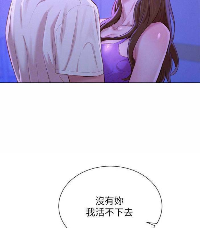 《我的干姐姐》第137话 第31页