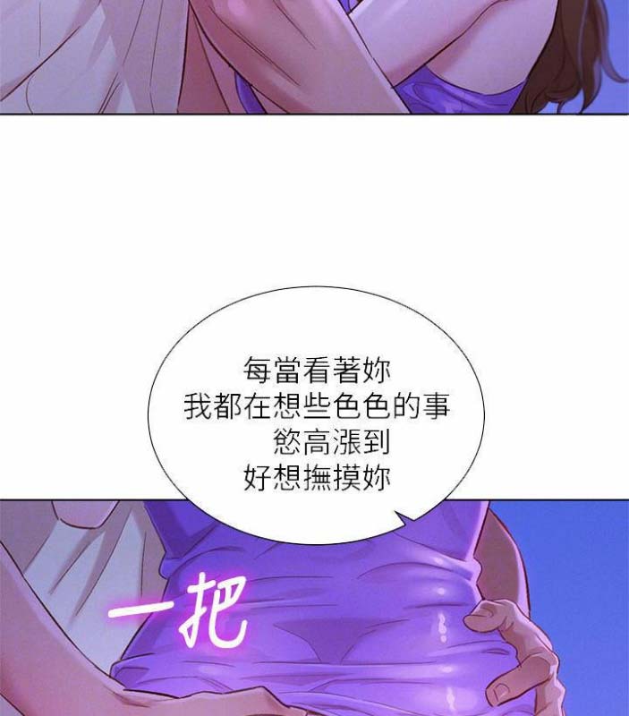 《我的干姐姐》第137话 第37页