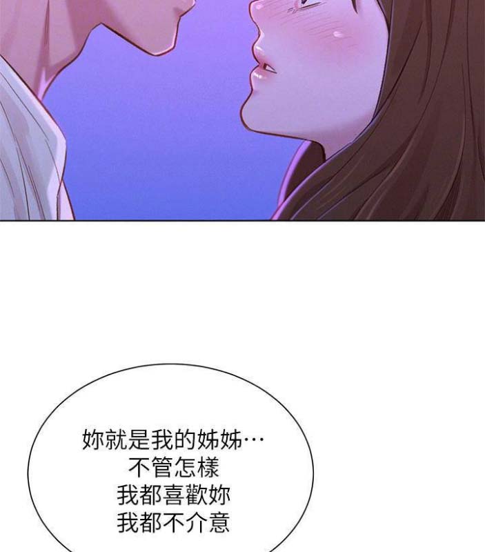 《我的干姐姐》第137话 第40页