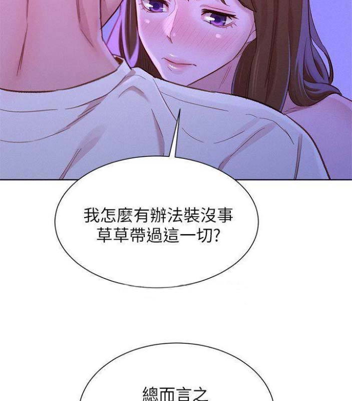 《我的干姐姐》第137话 第49页
