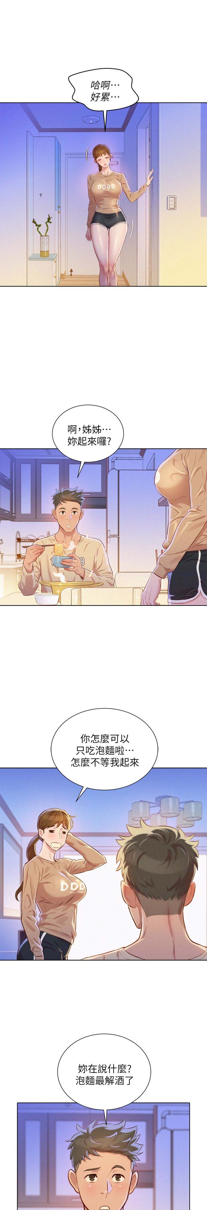 《我的干姐姐》第132话 第2页