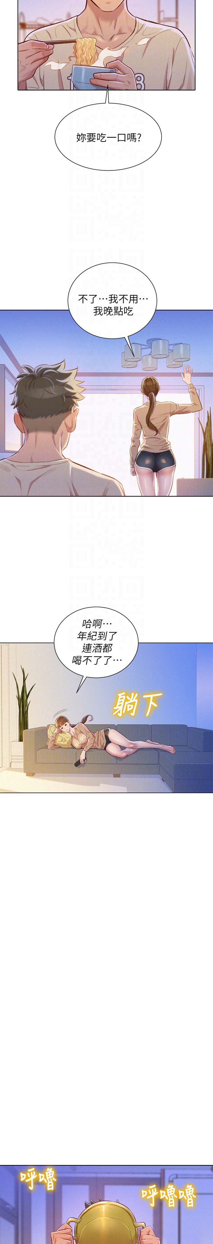 《我的干姐姐》第132话 第3页