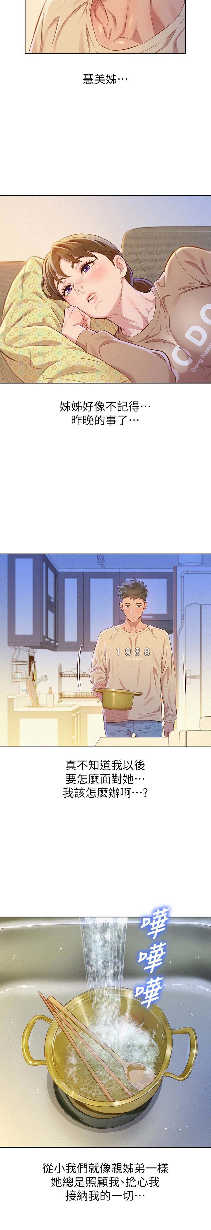 《我的干姐姐》第132话 第6页