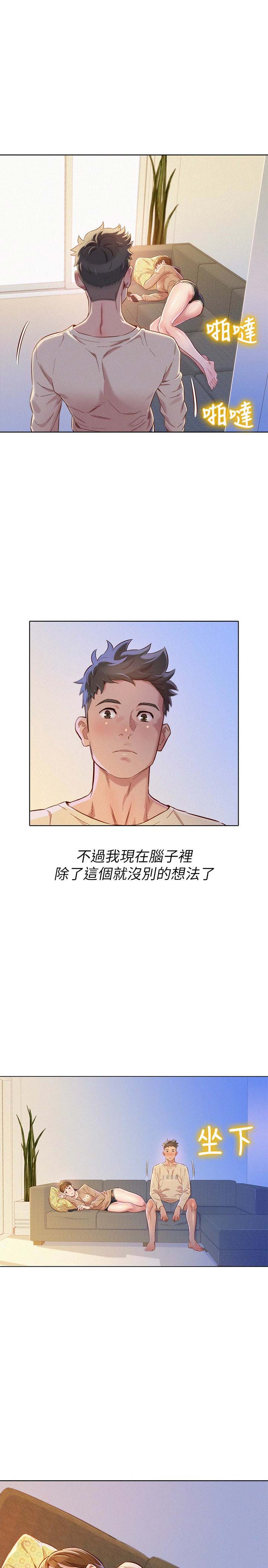 《我的干姐姐》第132话 第8页