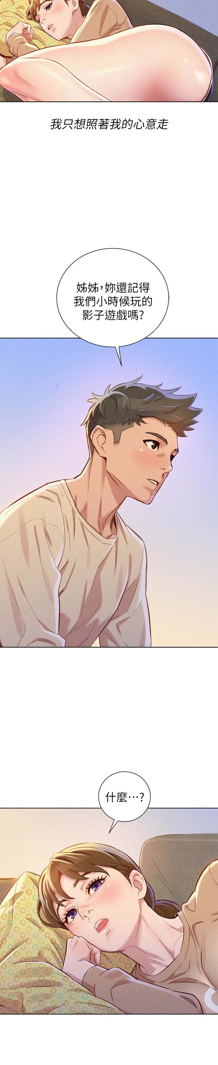 《我的干姐姐》第132话 第9页
