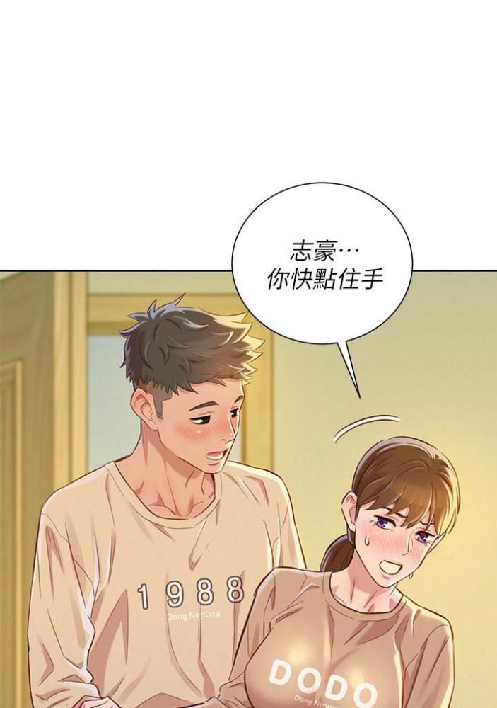 《我的干姐姐》第134话 第32页