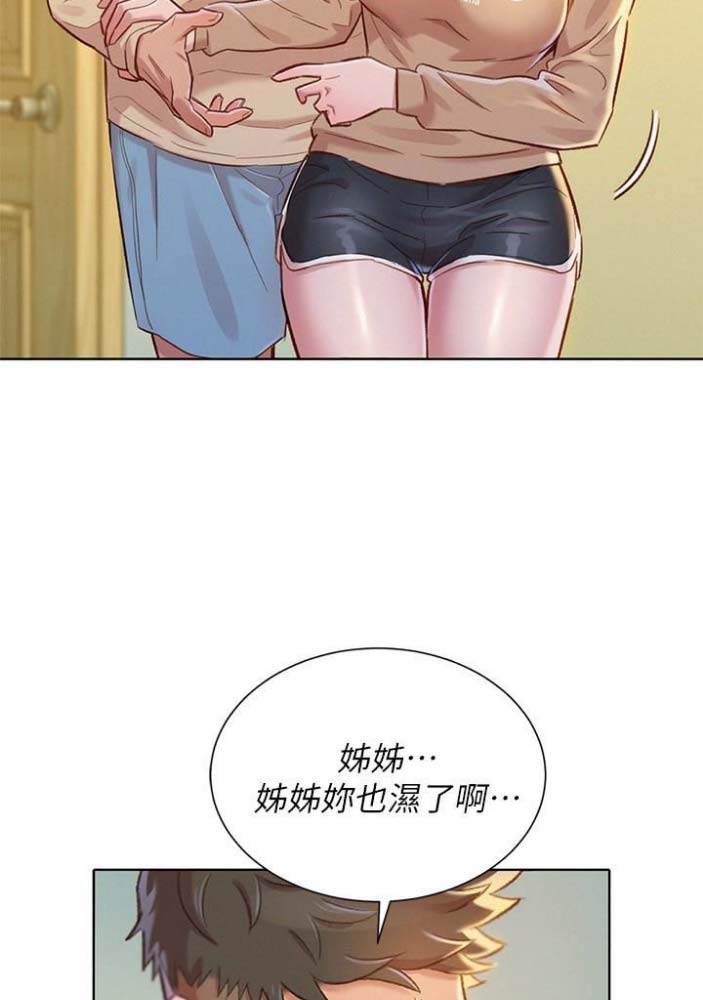 《我的干姐姐》第134话 第33页