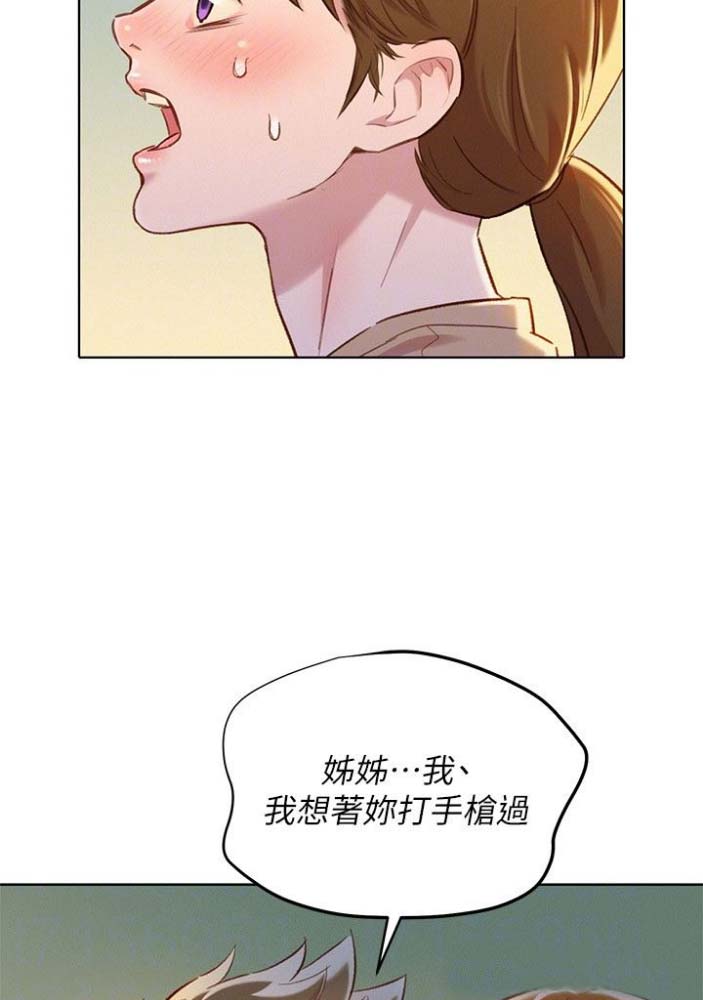 《我的干姐姐》第134话 第38页
