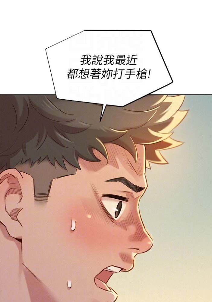 《我的干姐姐》第134话 第41页