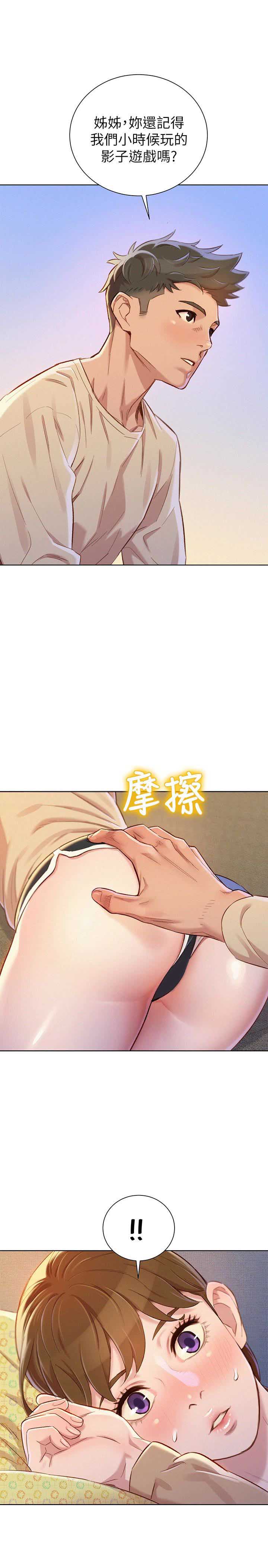 《我的干姐姐》第133话 第1页