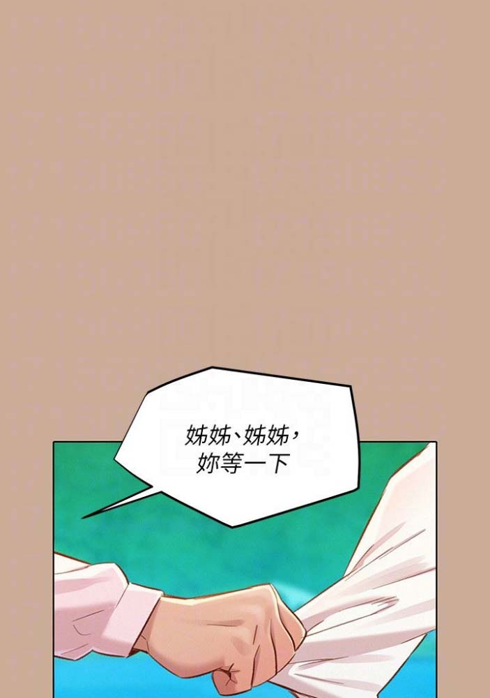 《我的干姐姐》第133话 第25页