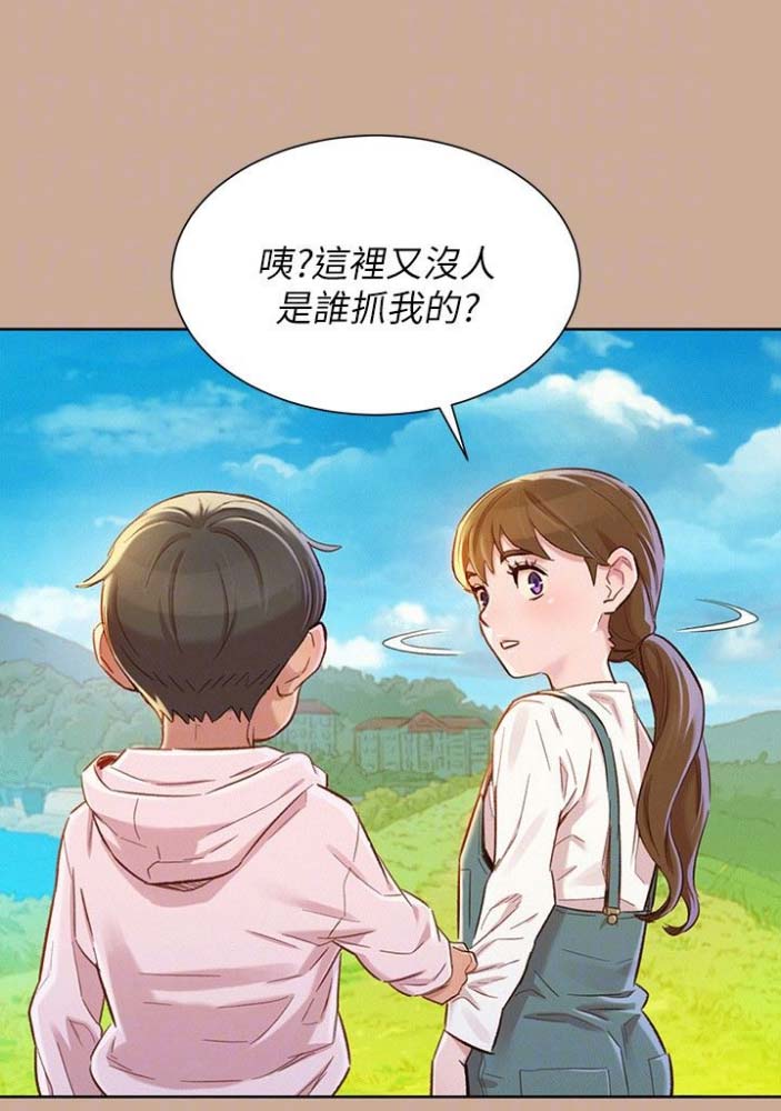 《我的干姐姐》第133话 第27页
