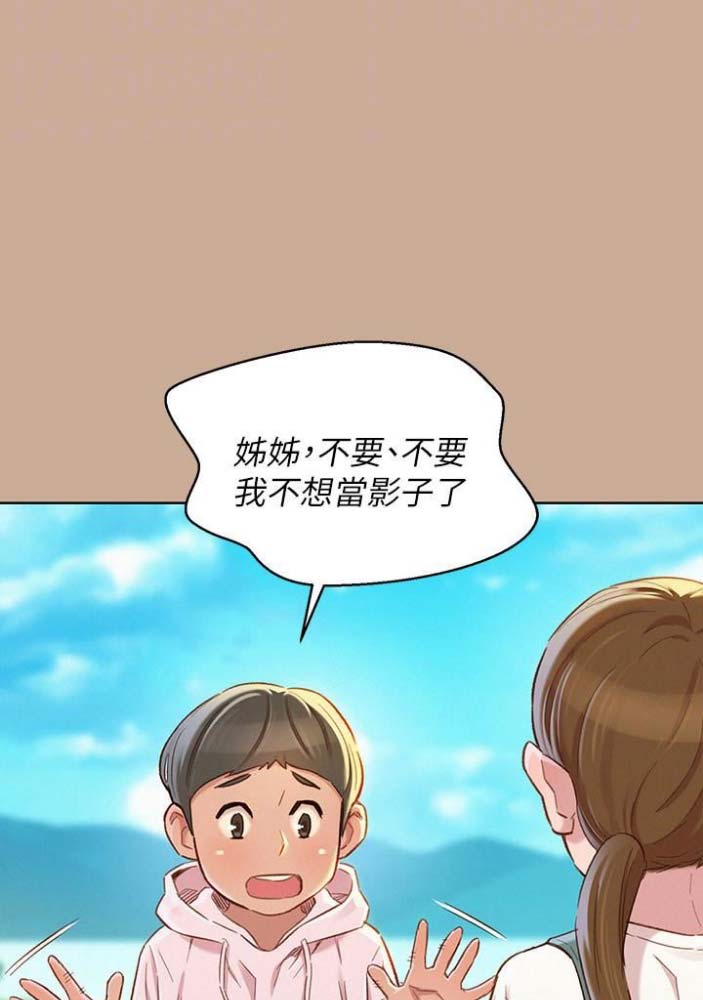 《我的干姐姐》第133话 第28页