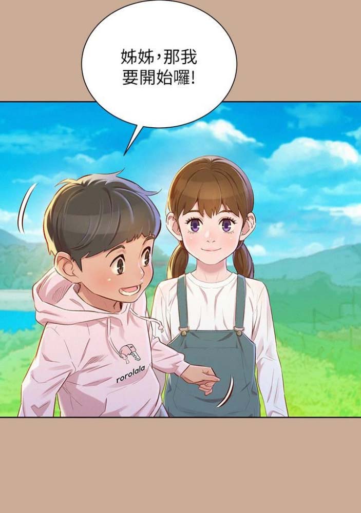 《我的干姐姐》第133话 第33页
