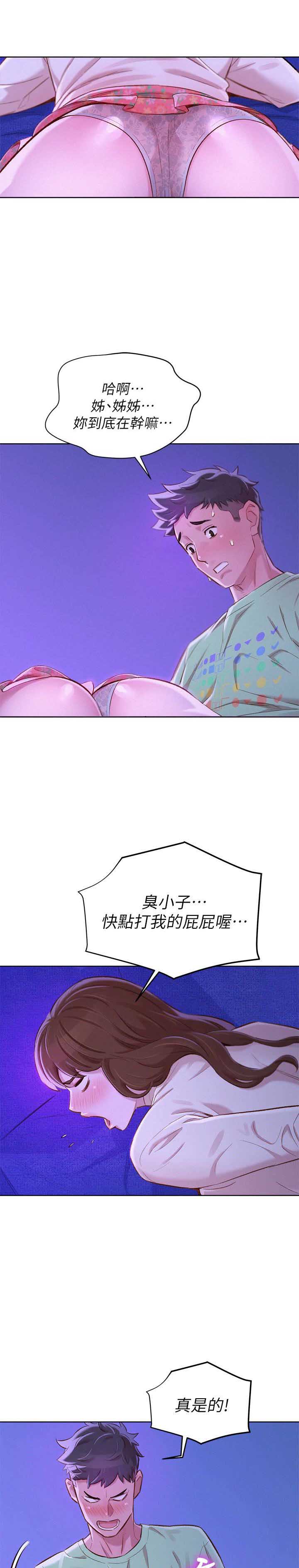 《我的干姐姐》第130话 第10页