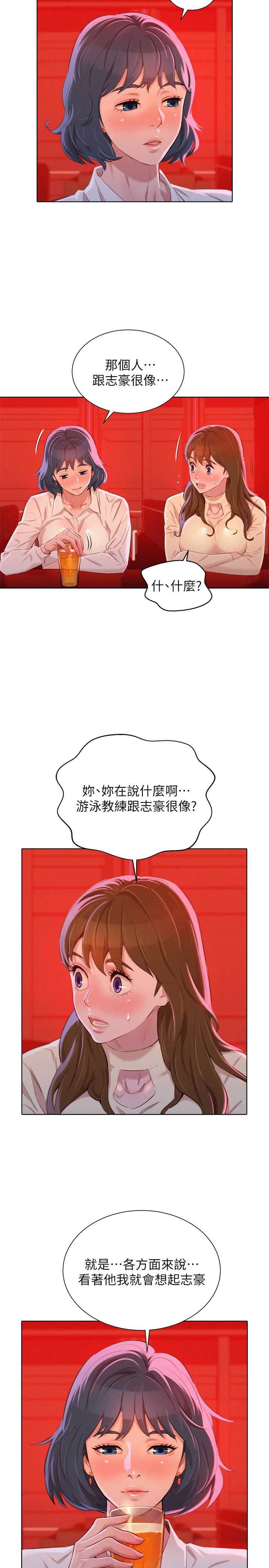 《我的干姐姐》第130话 第2页